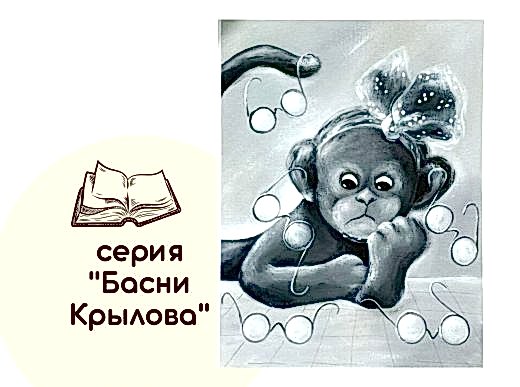 Мастер-класс по живописи на холсте - интерьерная картина «Мартышка и очки»