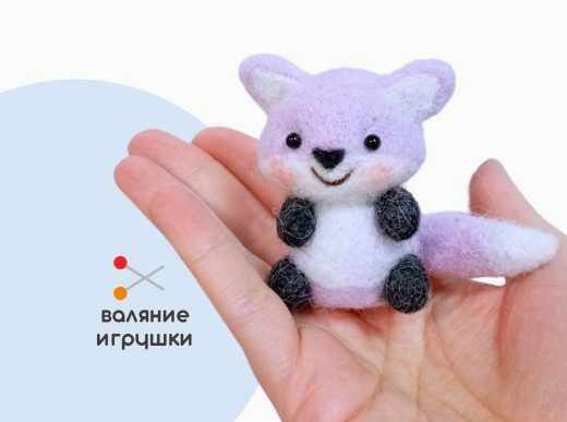 Мастер-класс по валянию из шерсти - игрушка «Лисонька»