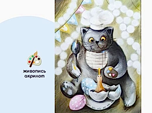 Мастер-класс по живописи на холсте - интерьерная картина «Сюрприз»